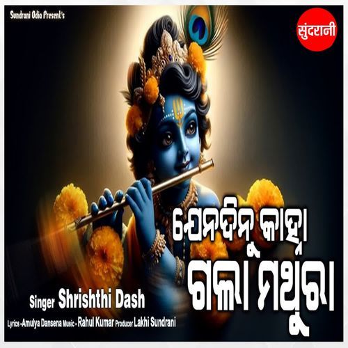Jen Dinu Kanha Gala Mathura