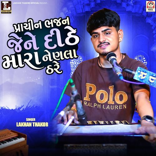Jene Didhe Mara Nenla Dhare (Prachin Bhajan)