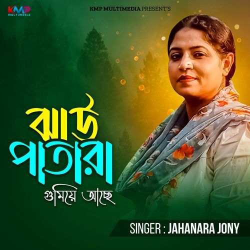 Jhaw Patara Gumiye Ache