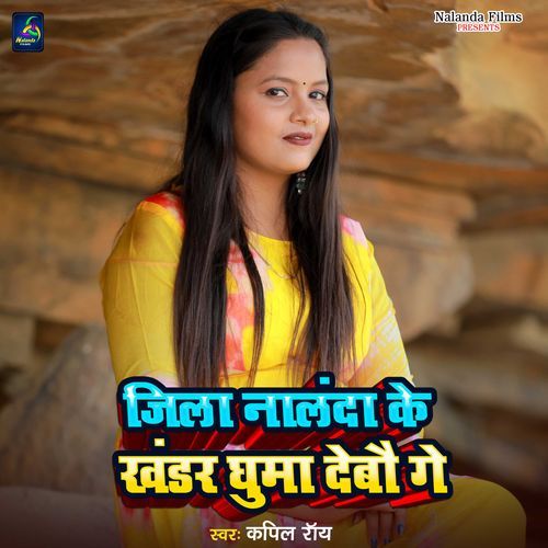 Jila Nalanda Ke Khandar Ghuma Debau Ge