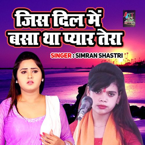 Jis Dil Main Basa Tha Pyar Tera