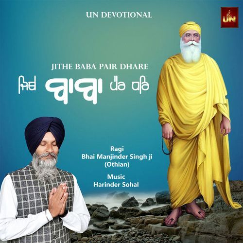 Jithe Baba Pair Dhare