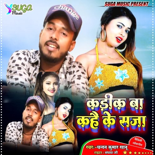 Kadik Ba Kahe Ke Saja