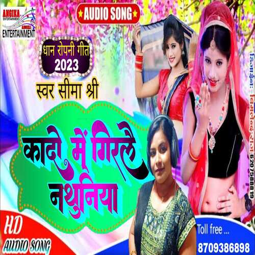 Kado mein girlay nathuniya (maithili)