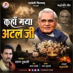 Kahan Gaya Atal Ji ( Sraddhanjali Geet )