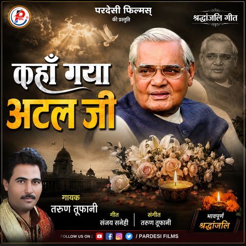 Kahan Gaya Atal Ji ( Sraddhanjali Geet )