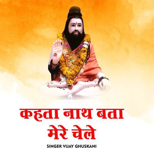 Kahta Nath Bata Mere Chele