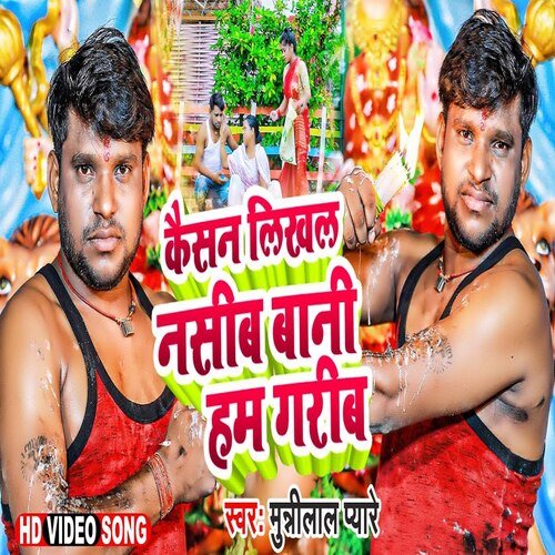 Kaisan Likhal Naseeb Bani Ham Garib