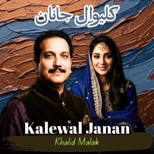 Kalewal Janan