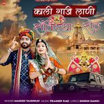 Kali Gadi Lani Sawariya Seth