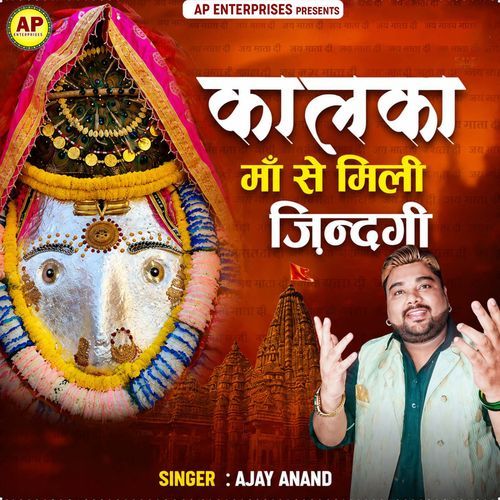 Kalka Maa Se Mili Zindagi
