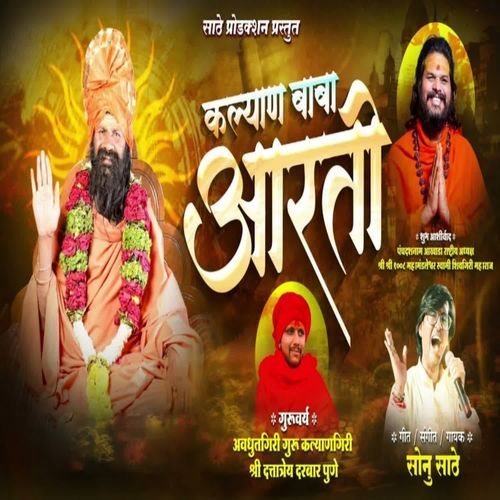 Kalyan Baba Aarti