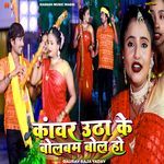 Kanwar Utha Ke Bolbam Bol Ho