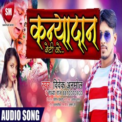 Kanyadan Beti Ke (Bhojpuri)-HTEOfgEGXUY