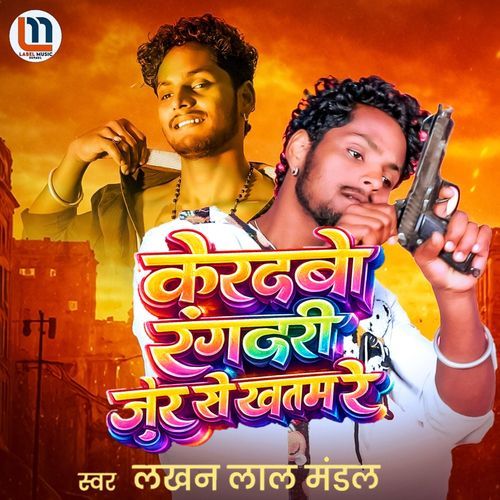 Kar Debo Rangdari Jar Se Khatam Re