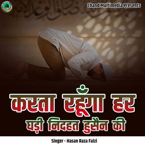 Karta Rahunga Har Ghadi Nidahat Hussain Ki