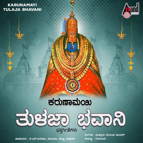 Karunamayi Tulaja Bhavani