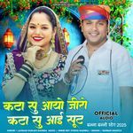 Kata Su Aayo Jiro Kata Su Aai Sut