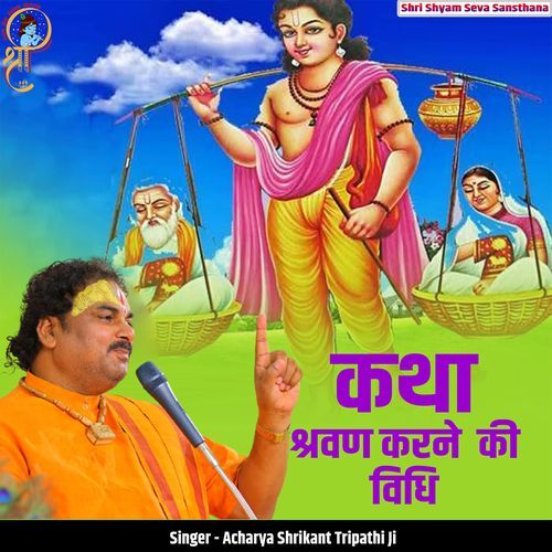 Katha Shravan Karne Ki Vidhi