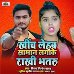 Khich Lehab Saman Lagake Rakhi Bhatru