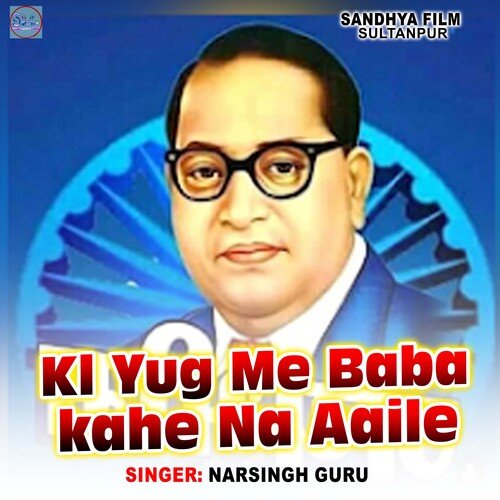 Kl Yug Me Baba kahe Na Aaile