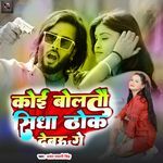 Koi Bolato Shidha Thok Debo Ge