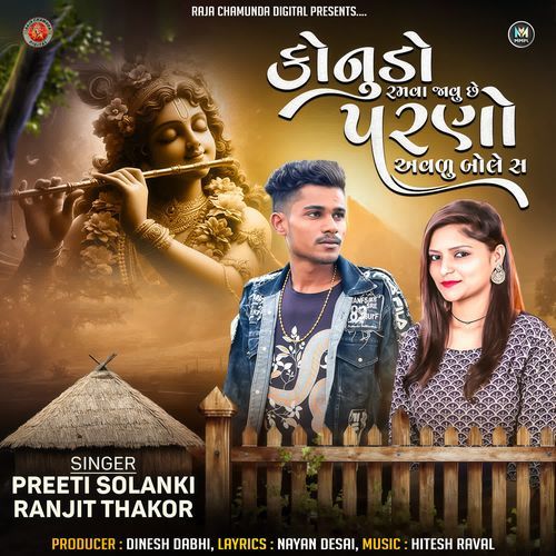 Konudo Ramva Javu Chhe Parno Aavlu Bole Se
