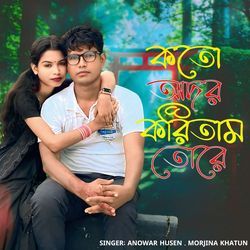 Koto Ador Koritam Tore