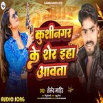 Kushinagar Ke Sher Iha Awata