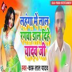 Lahnga Me Lal Rangwa Dal Dihe Yadav Ji