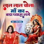 Lal Lal Chola Maa Ka Bada Pyara Lage