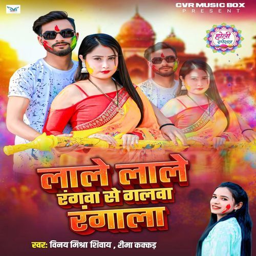 Lale Lale Rangwa Se Galwa Rangala