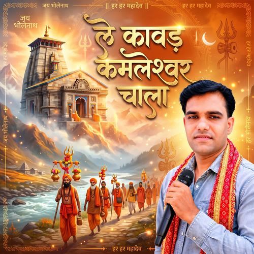 Le Kawad Kamleshwar Chala