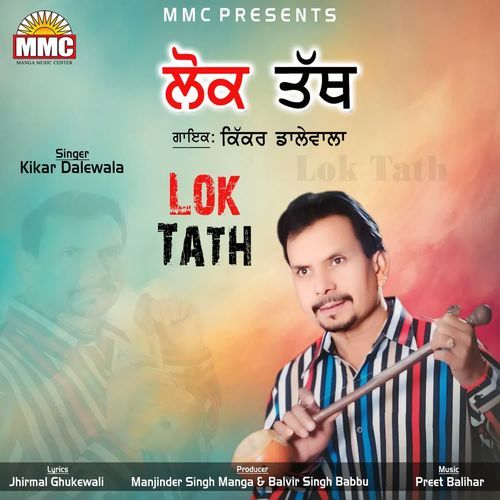 Lok Tath