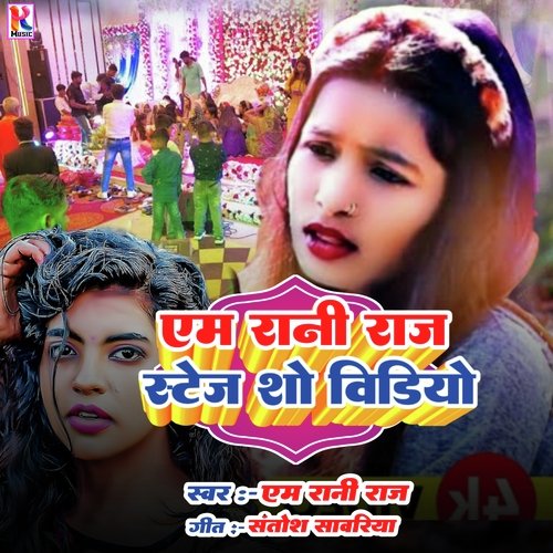 M Rani Raj Stage Show Video (Bhojpuri)