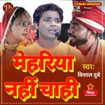 MEHARIYA NAHI CHAHI