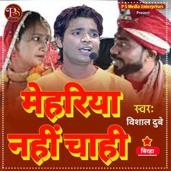 MEHARIYA NAHI CHAHI