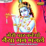 MERI PAR KAREGO NAIYA MAAN BAJLE KRISHAN KANAHIYA (Hindi)