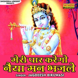 MERI PAR KAREGO NAIYA MAAN BAJLE KRISHAN KANAHIYA (Hindi)