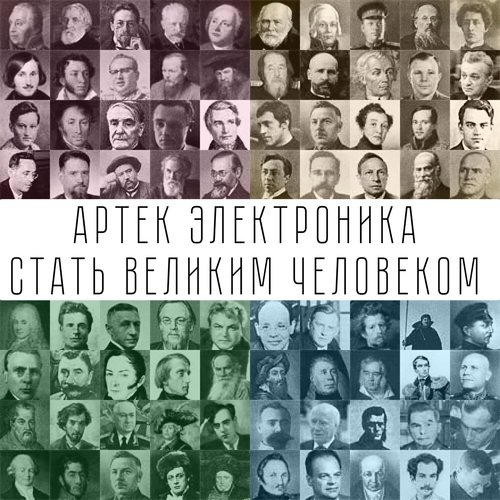 Одиночество гения