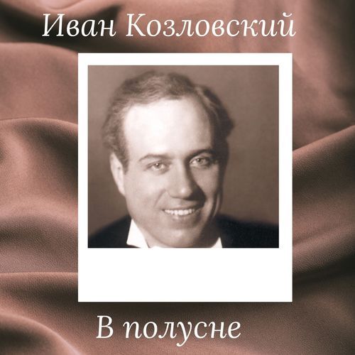 Ты поила коня