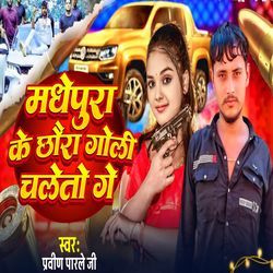 Madhepura Ke Chhora Goli Chaleto Ge