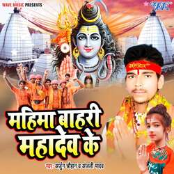 Mahima Bahri Mahadev Ke-H1pbQRV8aH8