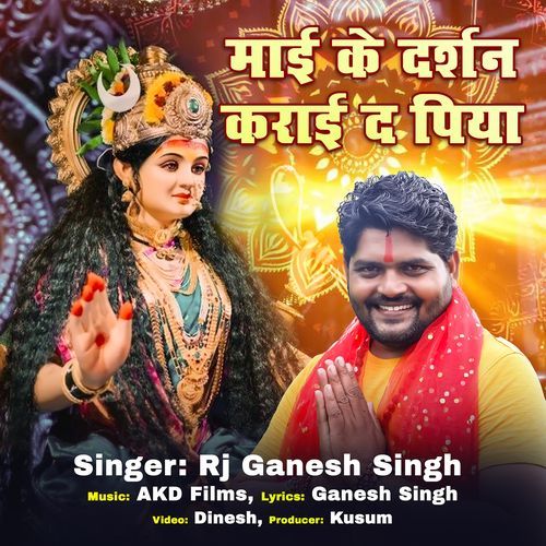 Mai Ke Darshan Karai Da Piya