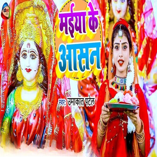 Maiya Ke Aasan (Original)