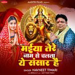 Maiya Tere Naam Se Chalta Ye Sansar Hai