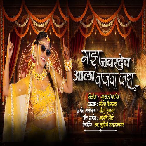 Majha Navardev Vajawa Jara