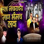 Mala Nachaychay Gaan Bhimach Lava