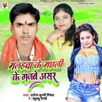 Malahwa Ke Machhali Ke Gajbe Asar