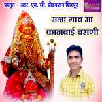 Mana Gav Ma Kanbai Basani